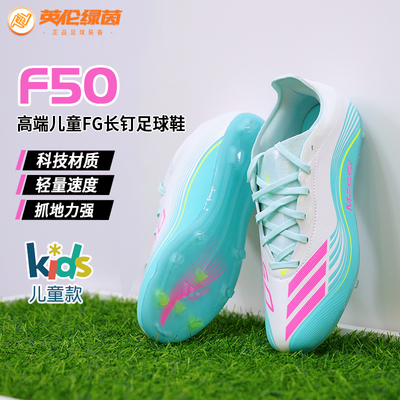 英伦绿茵ADIDAS/阿迪达斯F50 FG长钉高端梅西青少年足球鞋JQ0930