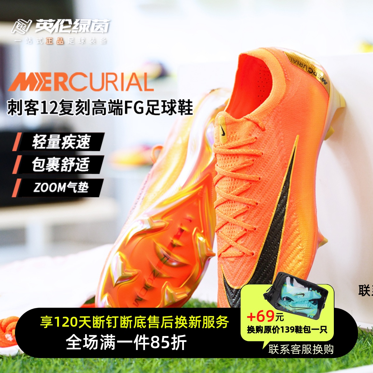 耐克高端FG复刻刺客16足球鞋