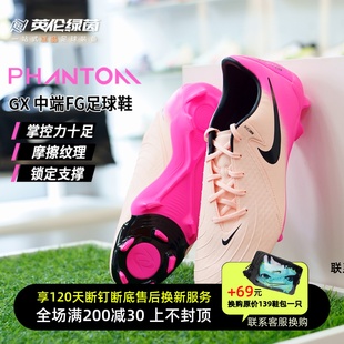 PHANTOM 英伦绿茵NIKE耐克 800 中端MG短钉足球鞋 成人FD6723