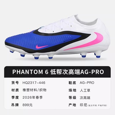 英伦绿茵NIKE耐克PHANTOM 6次顶AG-PRO短钉足球鞋男子HQ2317-446