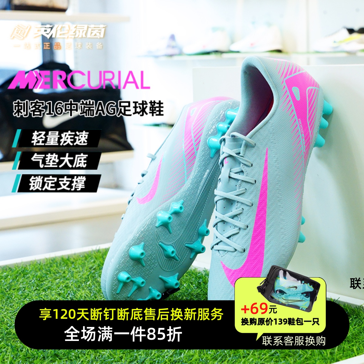 耐克英伦绿茵NIKE足球鞋