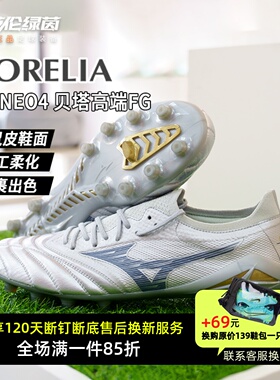 英伦绿茵美津浓莫雷拉NEO4高端FG长钉袋鼠皮足球鞋成人P1GA244225