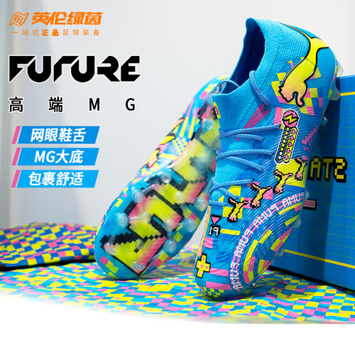 彪马FUTURE9MG人草足球鞋