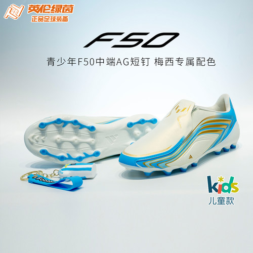 阿迪达斯儿童F50AG短钉足球鞋