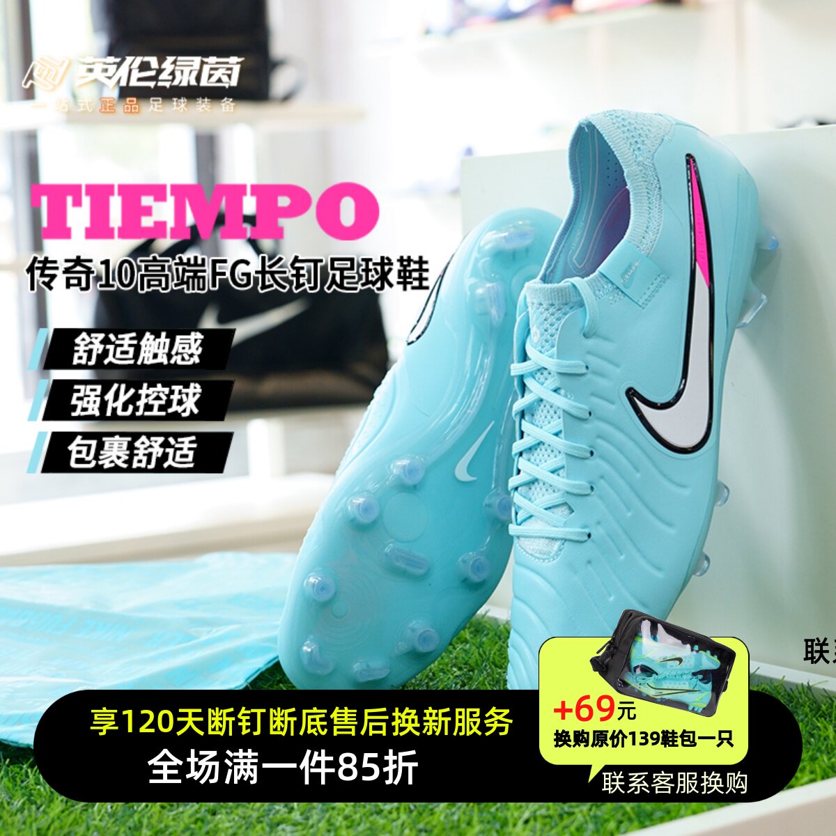 英伦绿茵正品NIKE耐克传奇10高端FG长钉足球鞋成人男子DV4328-401