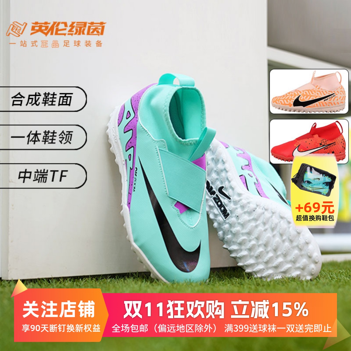 英伦绿茵耐克刺客15高帮中端TF碎钉青少年足球鞋儿童男DZ3478-800