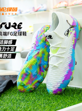 英伦绿茵彪马FUTURE 8 ULTIMATE高端FG长钉足球鞋成人男109013 01