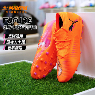 英伦绿茵PUMA彪马FUTURE8中端MG短钉成人训练足球鞋男108595 03