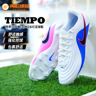 146 成人IB1600 英伦绿茵NIKE耐克传奇11中端FG MG钉运动足球鞋