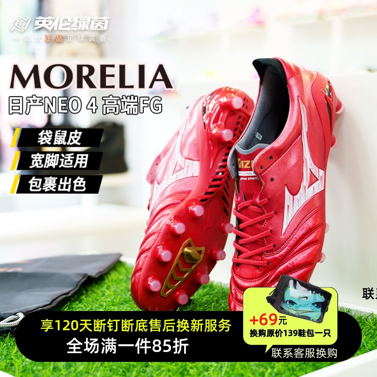 英伦绿茵美津浓Morelia Neo4高端FG长钉袋鼠皮足球鞋P1GA253060