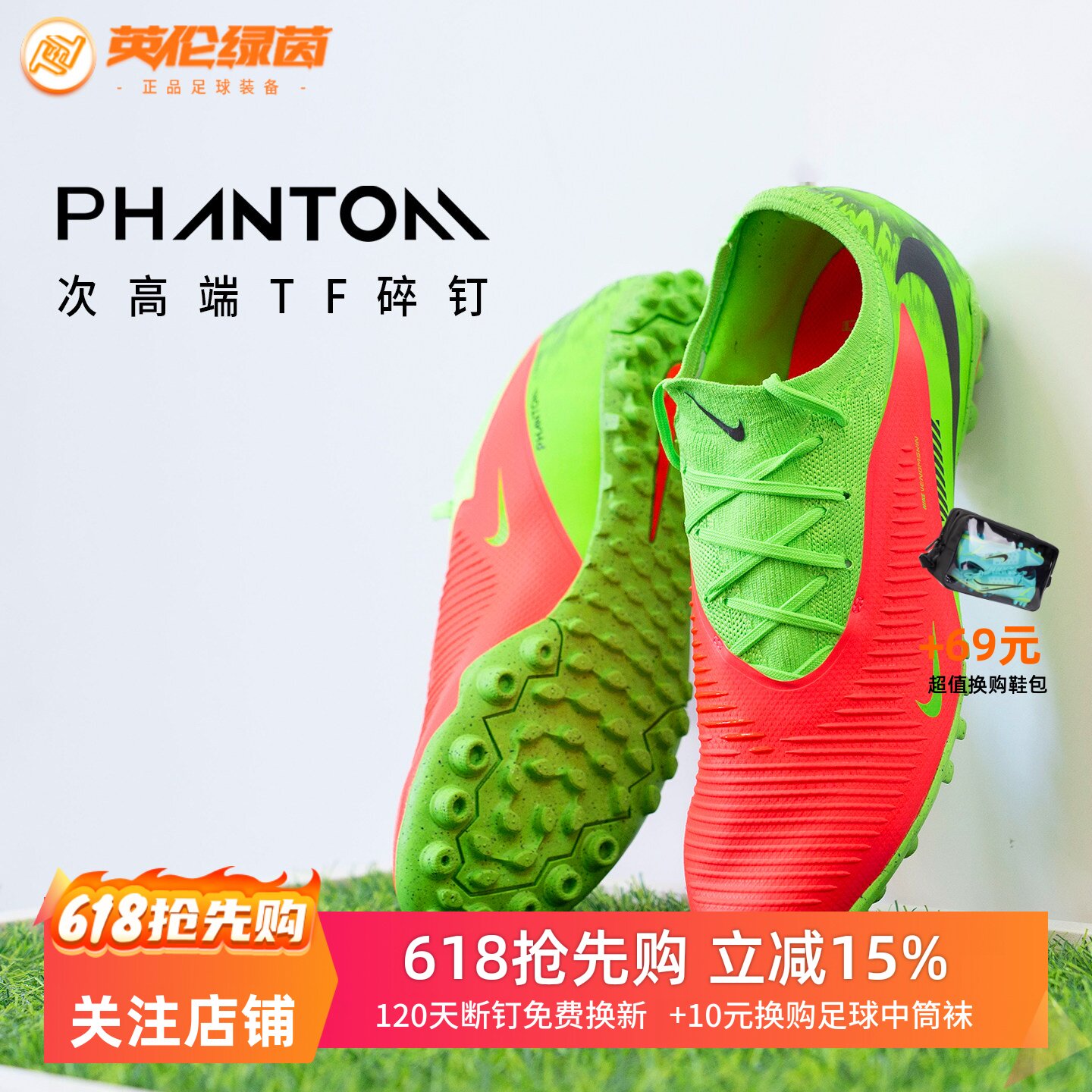英伦绿茵耐克PHANTOM6次高端TF碎钉哈兰德配色足球鞋男IH1788-603