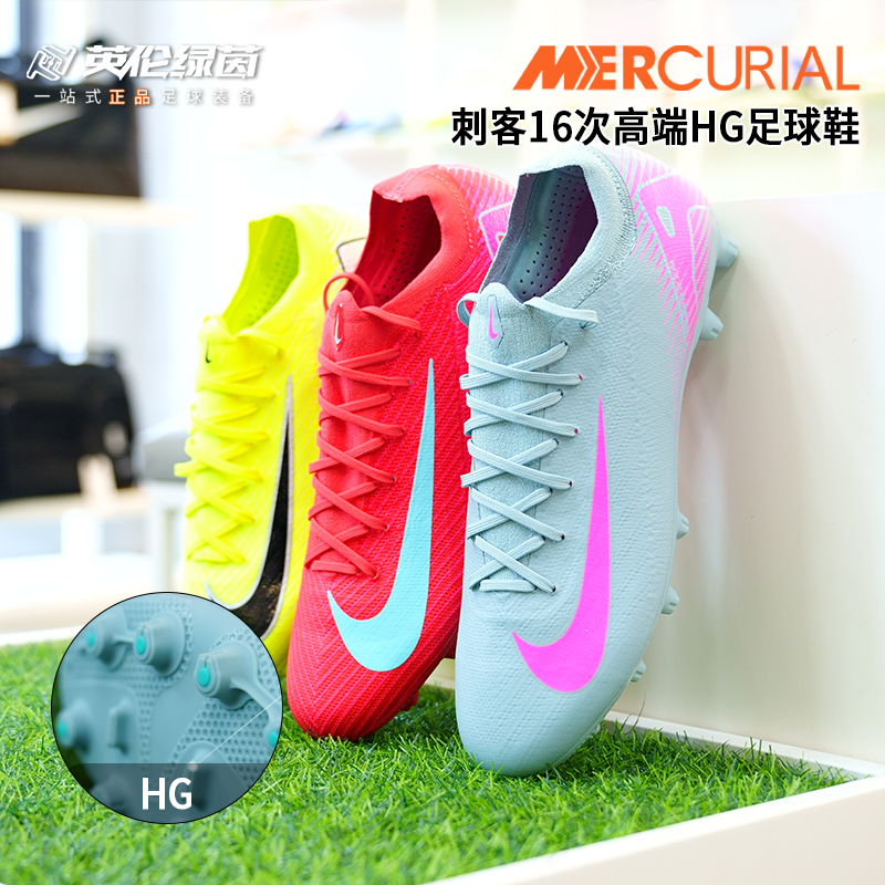 英伦绿茵NIKE耐克刺客16次高端HG短钉成人比赛足球鞋男FQ8686-800