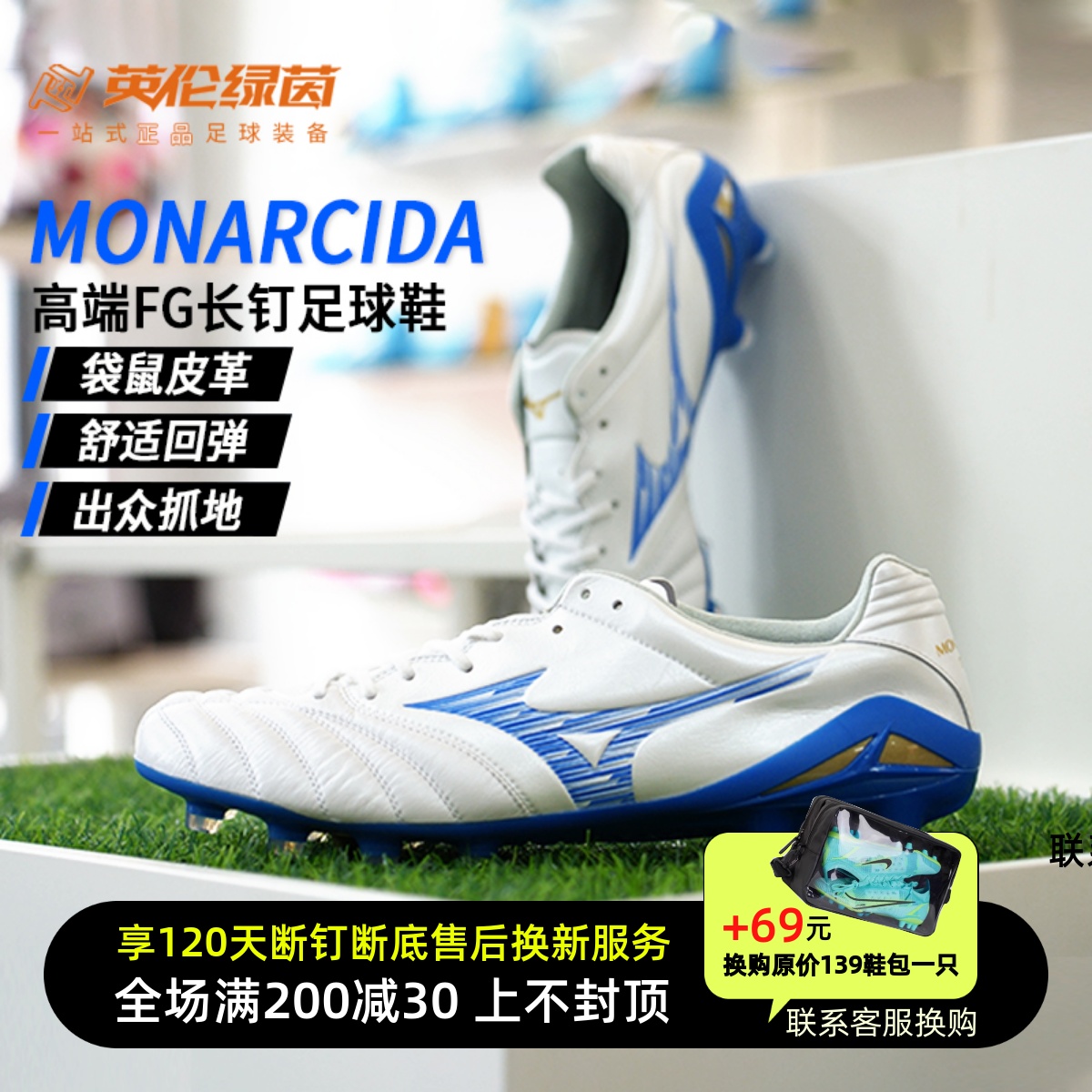 英伦绿茵美津浓MONARCIDA NEO3 ELITE高端FG钉袋鼠皮足球鞋成人男 - 封面