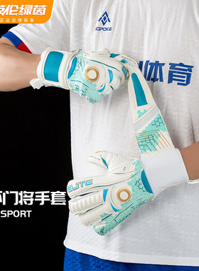ELITE SPORT进口半管指剪裁5护指防滑耐磨足球守门员门将手套ORCA
