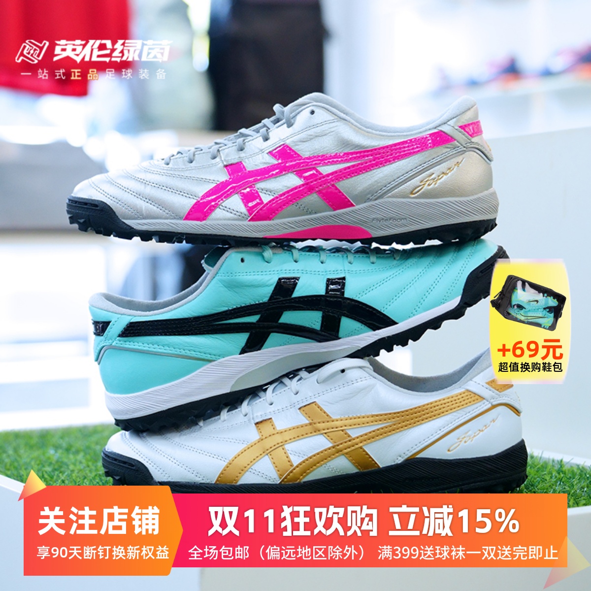 亚瑟士袋鼠皮低帮碎钉足球鞋