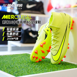 英伦绿茵NIKE耐克刺客16中端高帮AG短钉成人比赛足球鞋 801 FQ8335