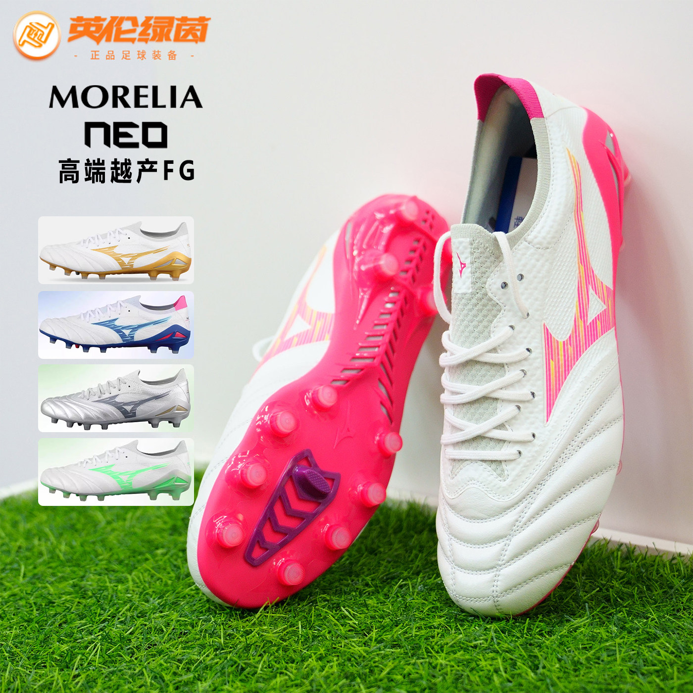 英伦绿茵美津浓NEO4 贝塔高端FG长袋鼠皮足球鞋成人男P1GA254225