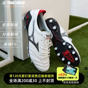 IV袋鼠皮日產FG長釘足球鞋 P1GA233009 NEO 英倫綠茵美津濃MORELIA