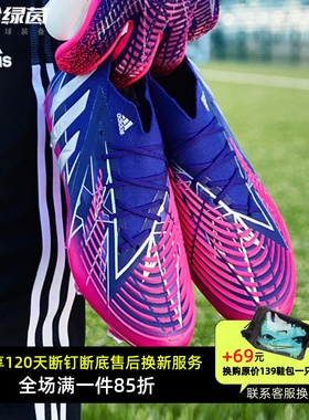 英伦绿茵阿迪达斯猎鹰PREDATOR EDGE.1FG长钉成人足球鞋男H02934