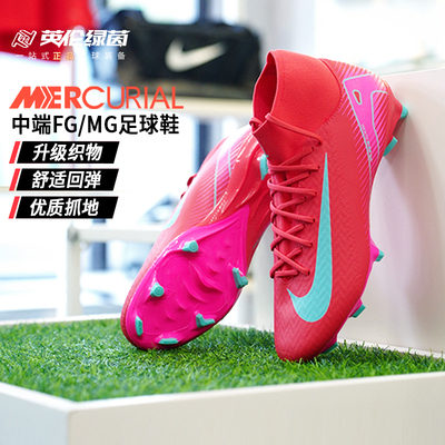 英伦绿茵NIKE耐克刺客16中端高帮FGMG混合钉足球鞋男子FQ1456-800