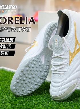 英伦绿茵美津浓MORELIANEOβ贝塔高端日产TF碎钉足球鞋Q1GB264050