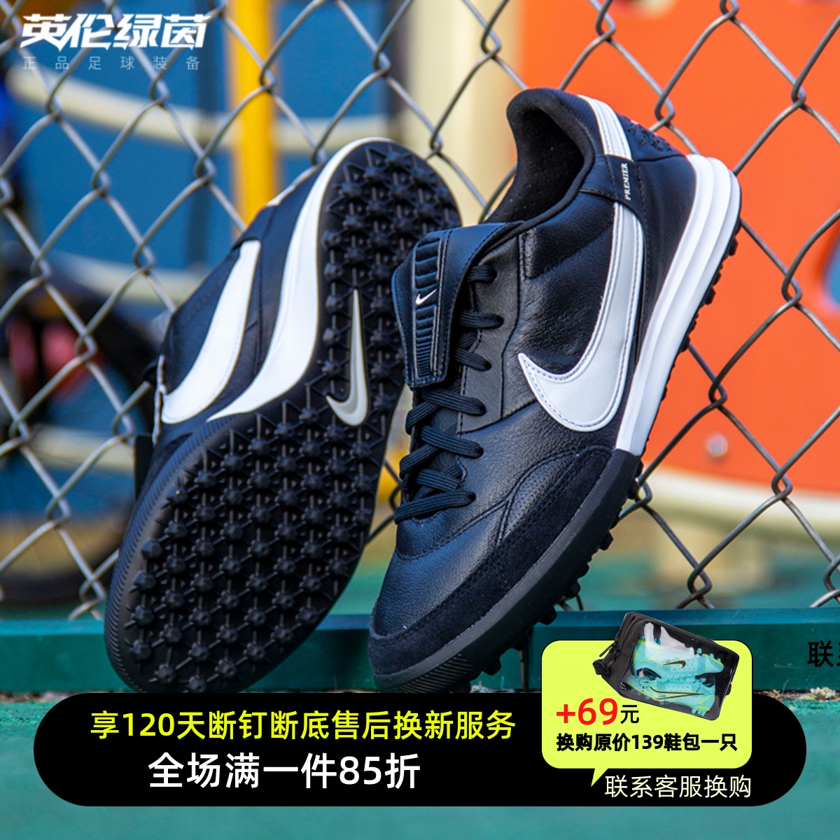 耐克牛皮低帮男碎钉足球鞋人草