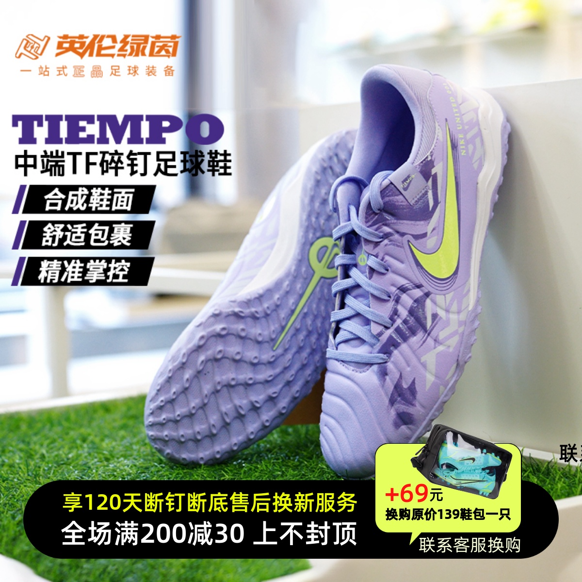 英伦绿茵NIKE耐克传奇10中端TF碎钉足球比赛训练鞋男HF1591-500