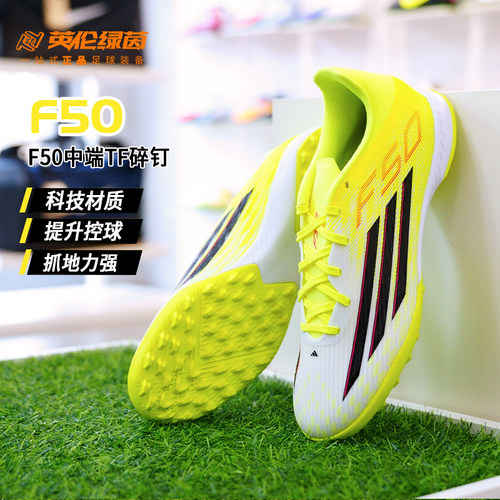 英伦绿茵ADIDAS/阿迪达斯 F50 中端TF碎钉成人训练足球鞋男JR8978