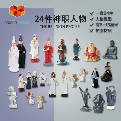 幸福心理24件职业人物模型套装