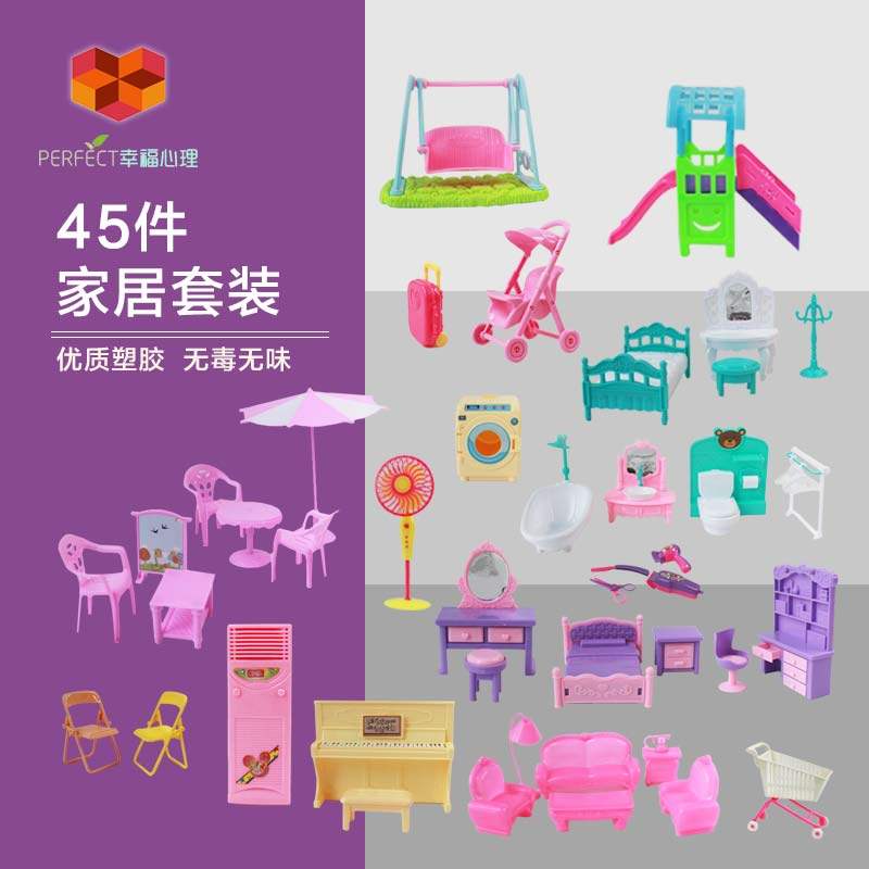 45件家居模型过家家迷你床梳妆镜