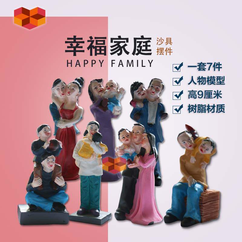 心理沙具人物模型玩具7件幸福家人沙盘咨询游戏仿真家排人偶摆件