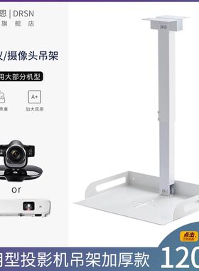 德力赛恩投影仪吊架通用