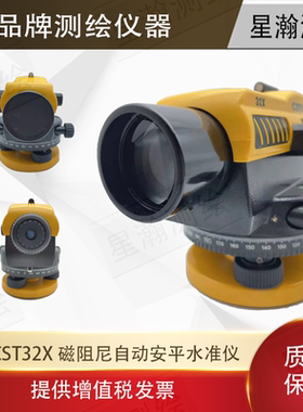 美国CTS自动安平光学水准仪32ND磁阻尼精准安全水准仪升级版全套