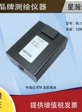 中海达V8,V9,V10,F61,BL-5200RTKGPS外挂电池