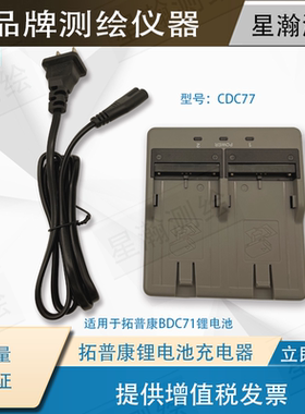 拓普康/索佳IM52/101/102 GM52/FX101全站仪电池BDC71充电器