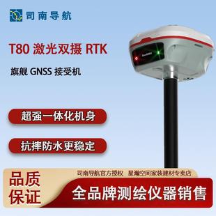 司南导航T80激光双摄RTK北斗高精SOC芯片 激光3.0模组双摄RTK T80