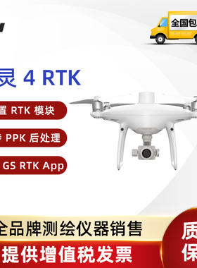 大疆（DJI）精灵PHANTOM 4 RTK SE 无人机测绘机 精灵4 RTK