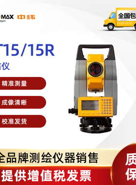 海克斯康集团旗下徕卡兄弟品牌中纬ZT15/ZT15R免棱镜400米全站仪