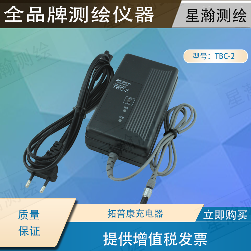 全站仪电池适用拓普康GTS-102N/102R系列电池充电器TBC-2