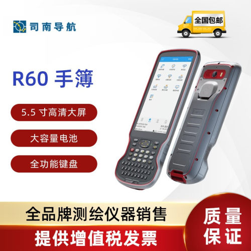 司南导航R60测量手簿司南导航RTK/GNSS接收机R60