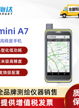 中海达Qmini A20 A7 A10 北斗高精度手机北斗定位导航