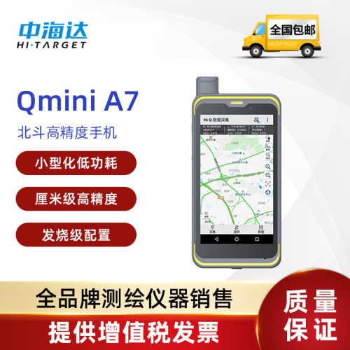 中海达Qmini A20 A7 A10 北斗高精度手机北斗定位导航