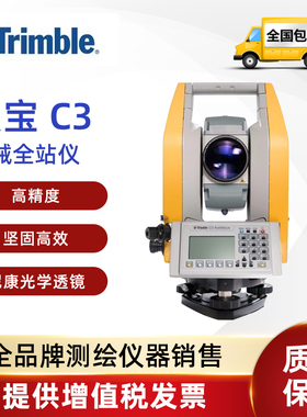 美国天宝Trimble全站仪C5天宝C3全站仪高精度1秒免棱镜彩屏智能