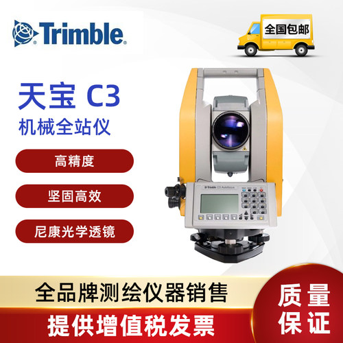 美国天宝Trimble全站仪C5天宝C3全站仪高精度1秒免棱镜彩屏智能