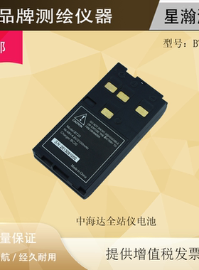 中海达华星全站仪经纬仪BT-20电池适用于ZTS121R/R4/420R/520R/HT