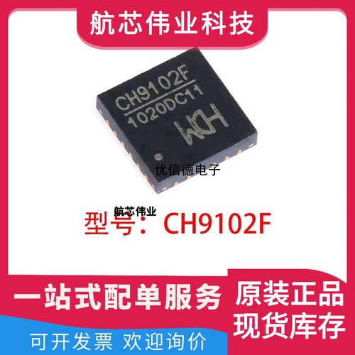 全新原装 CH9102F USB转串口芯片IC 贴片 封装 QFN-24-EP(4x4)