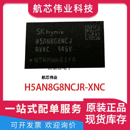 全新原装 H5AN8G8NCJR-XNC 8GB DDR4 存储器芯片IC 封装 FBGA78
