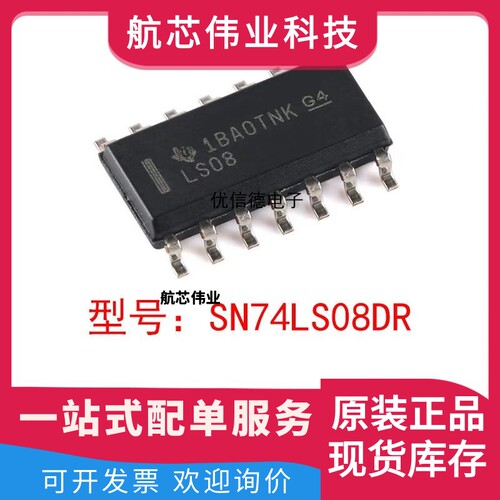 全新原装 SN74LS08DR 丝印LS08 四路2输入正与门芯片IC SOP-14