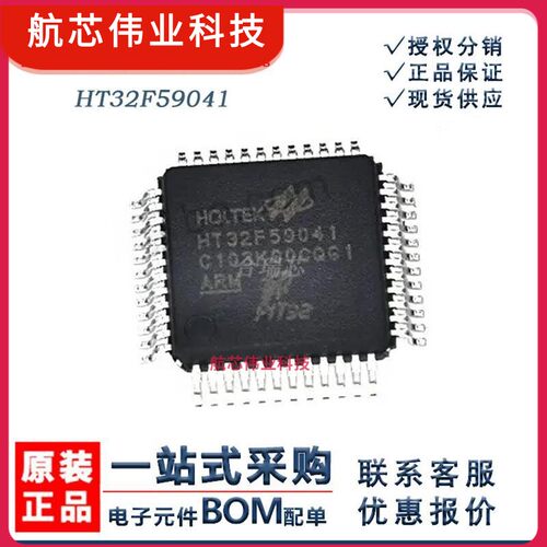 原货 HT32F59041 微控制器IC 封装LQFP-48 原厂IC销售