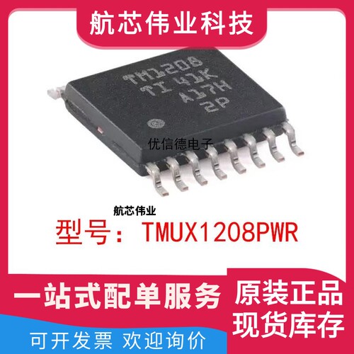全新原装 TMUX1208PWR 丝印TM1208 模拟多路复用器芯片IC TSSOP16